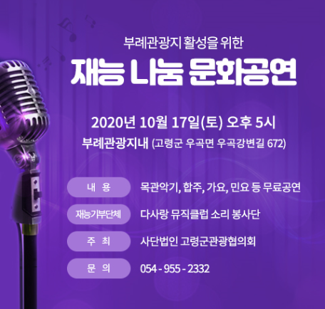 (20.10.17) 부례관광지 활성을 위한 재능 나눔 문화 공연 첨부이미지 : 20201007_문화공연.png